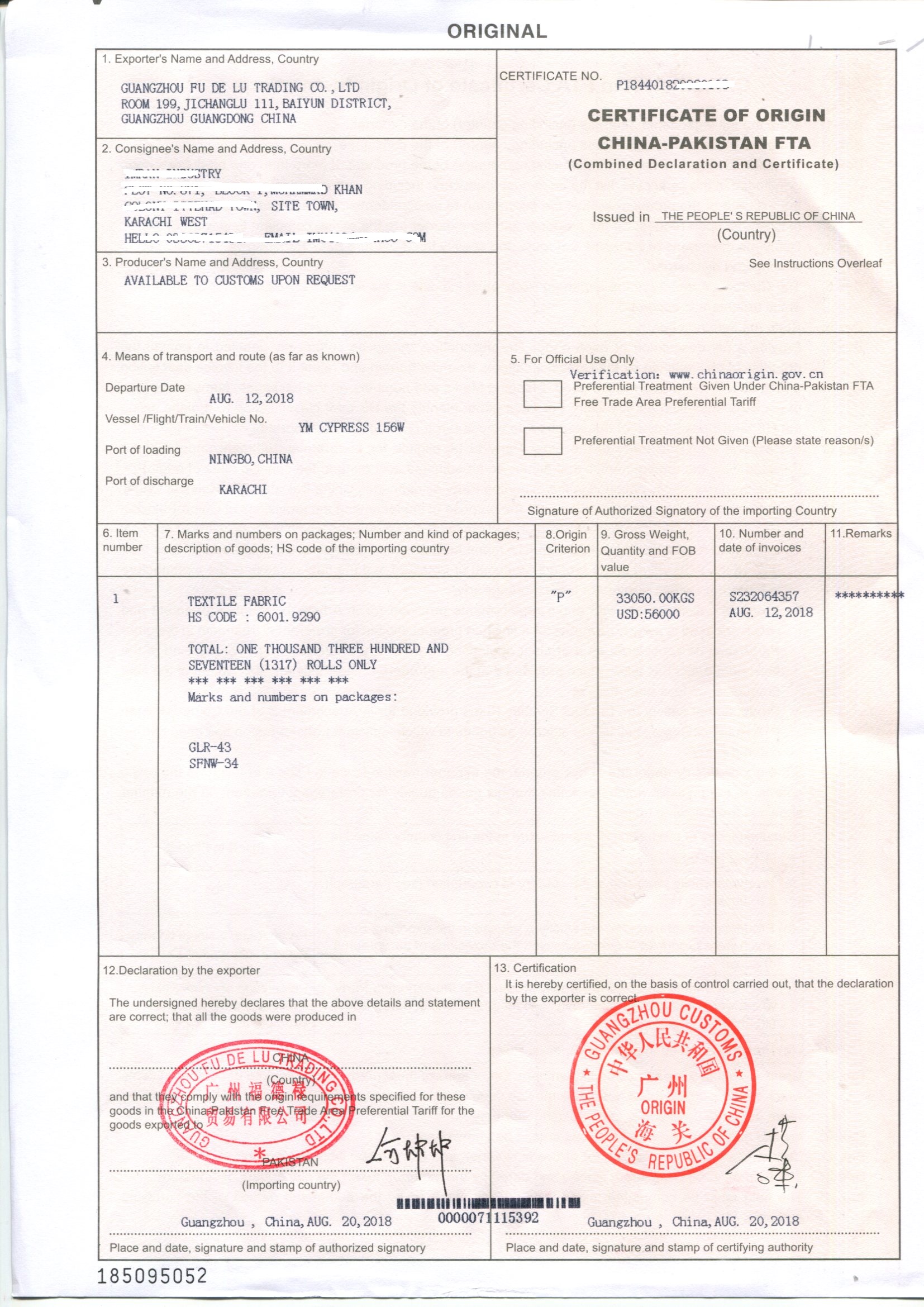 巴基斯坦自贸区协定（FORM P）