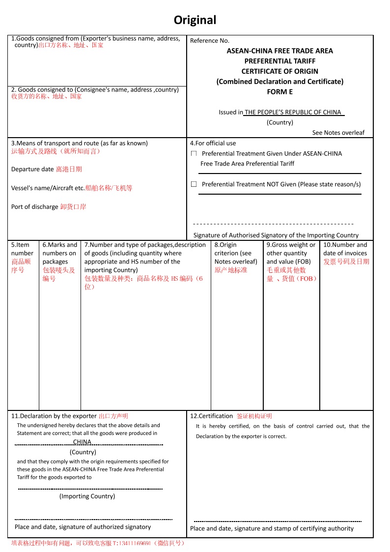印尼FORM E产地证办理要求